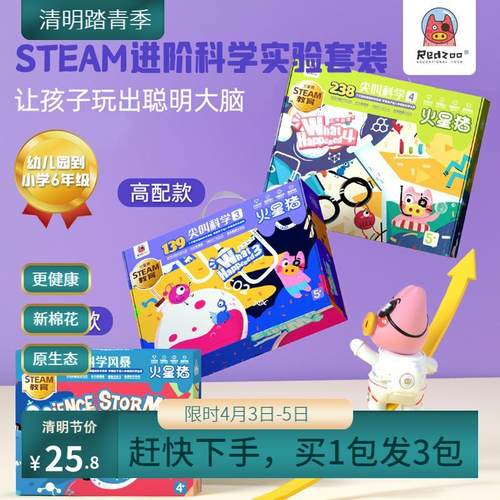 REDZOO火星猪 儿童科学实验套装小学生steam玩具幼儿园科技材料包