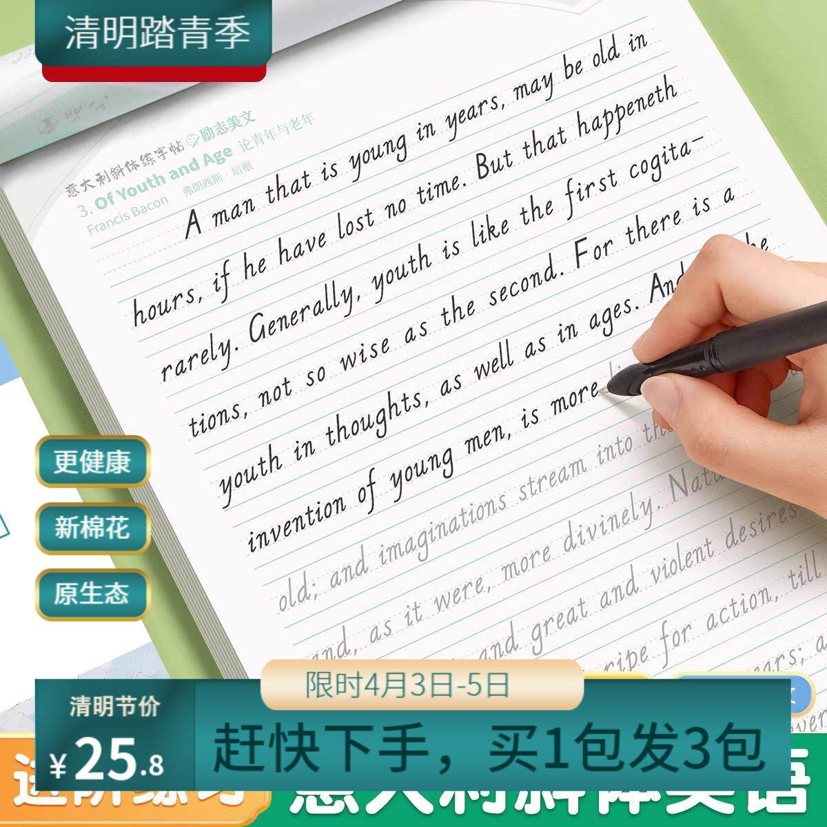 意大利斜体英语字帖名言名篇励志美文临摹练字帖连笔学生成人练习
