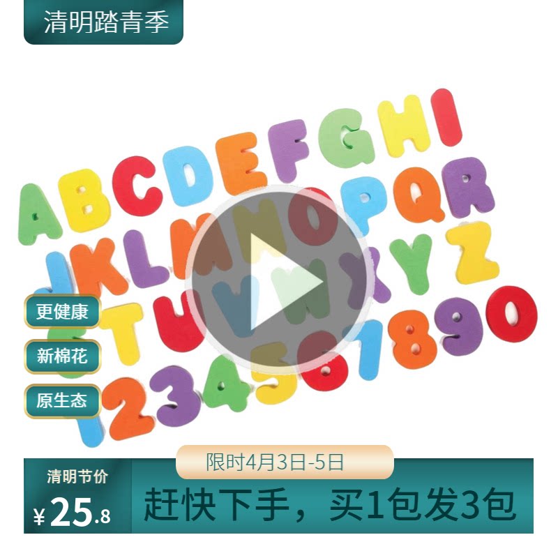 儿童幼儿园EVA字母贴数字26个英文字母+10数字益 智洗澡玩具跨境
