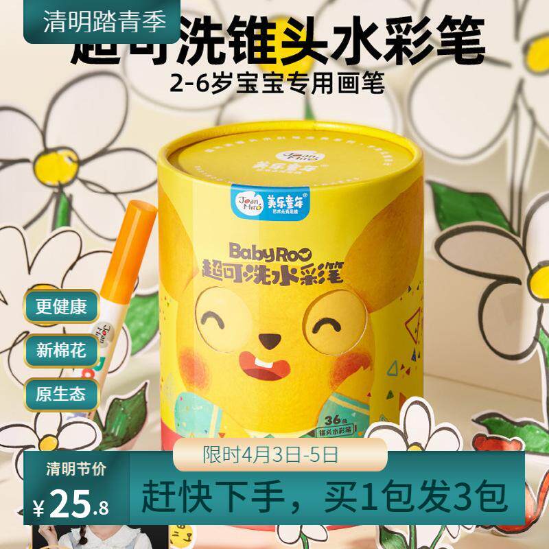 美乐童年儿童水彩笔幼儿涂鸦画画粗杆彩笔可水洗锥头画笔套装