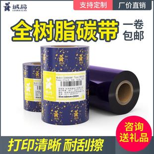 ttp 全树脂碳带tsc 244碳带标签打印机碳纸佳博gp9025t色带碳带卷