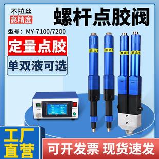 达立诚精密螺杆点胶阀大流量双液螺杆阀锡膏导热凝胶硅胶阀MY7100