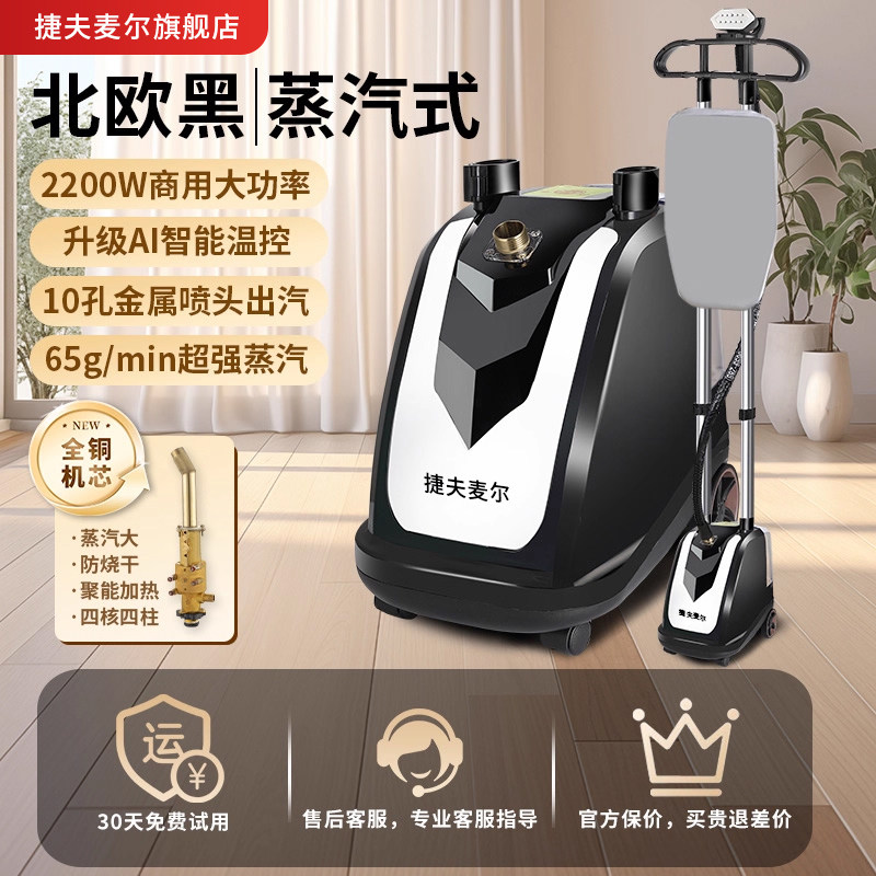 捷夫麦尔2025新款全铜蒸汽JM7挂烫机官方旗舰店商用熨烫机电熨斗