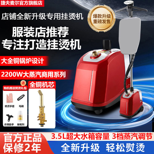 捷夫麦尔2025新款蒸气挂烫机全铜商用熨斗蒸气熨斗家用立式大功率