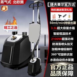 捷夫麦尔2025新款 挂烫机 2100W大功率全铜接口电熨烫斗家用立式