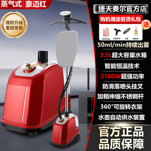 捷夫麦尔2025新款 挂烫机 2100W熨斗熨烫机大功率全铜接口家用立式