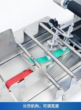 ZONESUN全自动厚桌面式分页ZS-TB502贴机薄膜袋自续封袋卡片平面