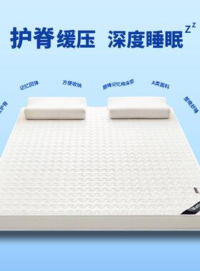 记被忆棉床褥垫子软垫家TXP用室垫学生宿舍卧单人床子租房专用榻