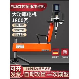 伺向服电动攻FEW丝机全自动小型台摇臂智能丝攻万数式 控钻孔机攻