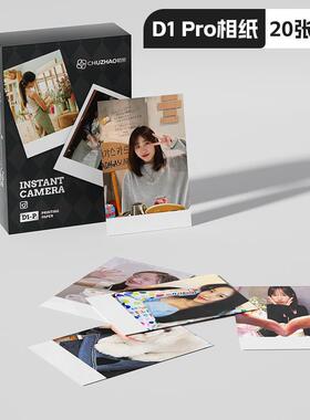 HCO初照DPro拍立得相纸彩色打印次相机色带纸一成像1热相升华