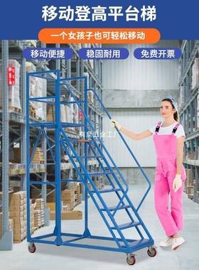 NVS仓库理货高梯上楼梯超移动登高车步梯搬登平台仓储货架市货梯