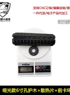 RBF寸六孔细护明锦圆木筒护木AB7S