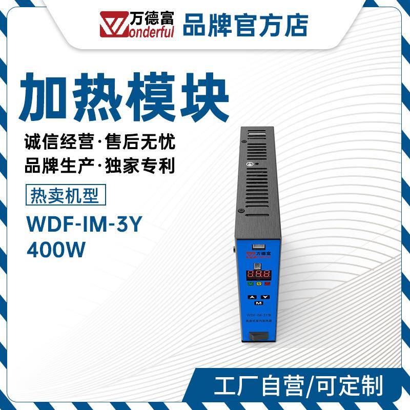 W2端DF-IM-3Y机柜加热除湿防凝柜露器智能智能终通用00001-932通