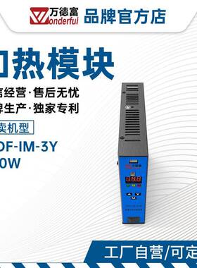 W2端DF-IM-3Y机柜加热除湿防凝柜露器智能智能终通用00001-932通