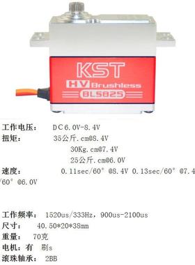 升机大53KG标准高压斜无扭力刷B盘KTHS825550级舵机直升机KSTL直