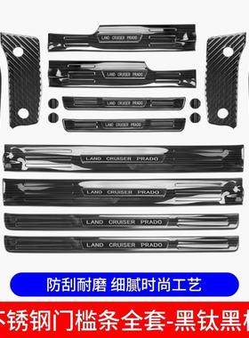 0饰3-后0VSM9普拉多护板lc120内专用尾箱装饰老款霸道门槛条装改