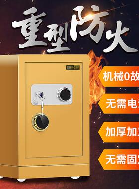 防险柜家办用公6XHA0cm指纹密码保险箱重型保险柜保管箱手火保机