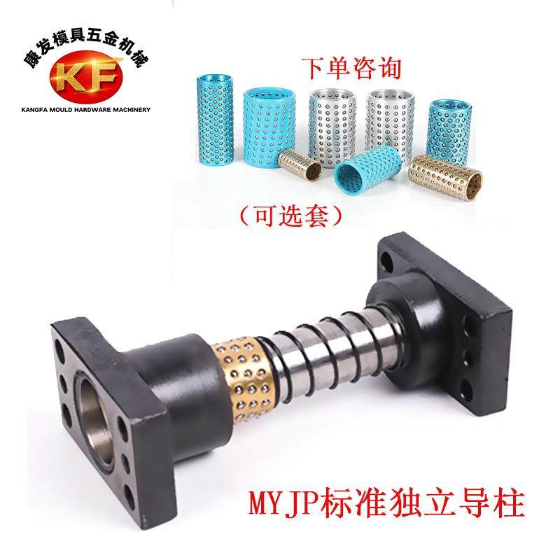汽五金模具配件MYAP车导柱MYJP32标导准康发MYJ件柱导套组滑动型
