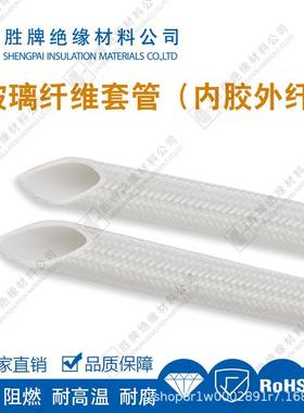 内胶外纤4~7KV树脂腐玻璃纤维温套管耐老化耐硅蚀SGSSP-BQG3环保