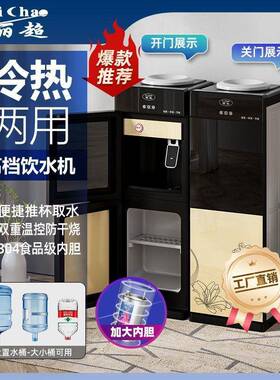 立式饮水FUP机家速用冷制加热办公室宿舍热上置水桶能节静音开水