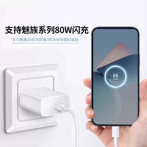 8o0W充电器适用魅族Meizu202Pr22手机充电器头AV-200W快充魅r族15171819note16po充电器80w超级闪充加长套1装