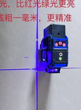 室内外进强光光TEH水平仪12线口线超紫亮高精准贴墙贴地紫线水平
