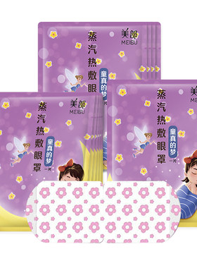 【孕妇可用】蒸汽眼罩热敷睡眠舒缓眼部60片缓V解疲劳舒缓助眠