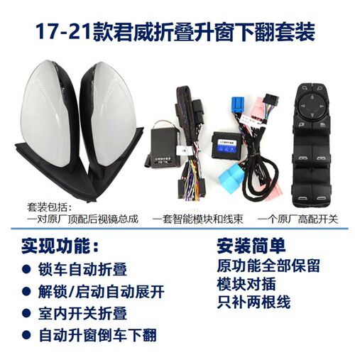 17-25全新君威后视镜反光后照镜自动电P动折叠升级改装加装