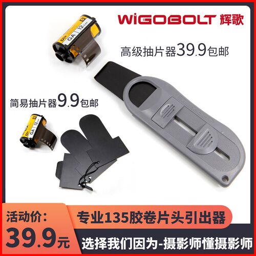 135胶卷引片器抽片工具 CP001照片I冲印设备配件 取片头引出器