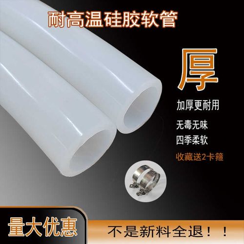 耐高温硅c胶管蒸汽管白色塑胶软管给水管蒸汽机输送管高压煮豆浆