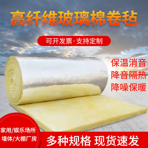 玻璃棉卷毡彩钢墙体隔p音隔热保温大棚养殖防火吸音棉超强消音岩
