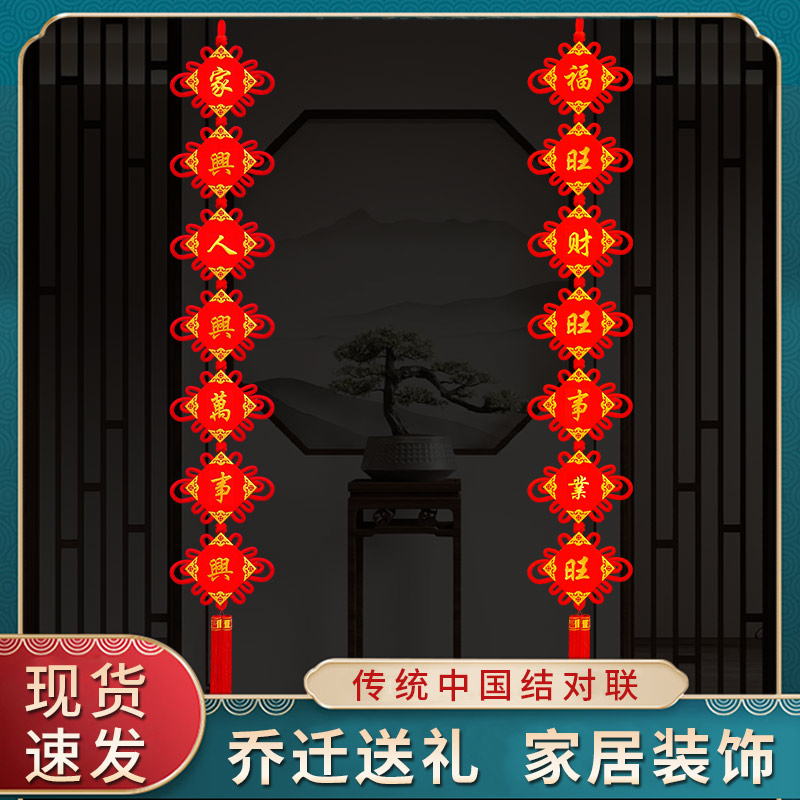 中国结对联挂件客厅大号大门背景墙挂饰乔迁202R4新年春联过年装