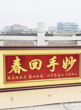 送医生老师感谢h医院学母校实木牌匾定做制毕业礼品物字画高档锦