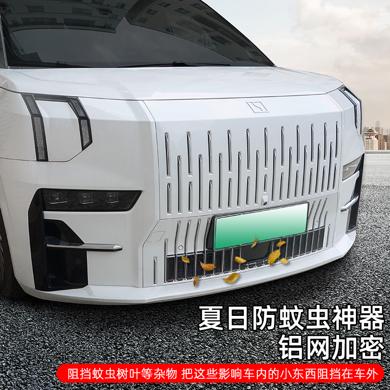 适用于极氪009专用汽车防虫网水箱中网M进气口保护罩改装配件