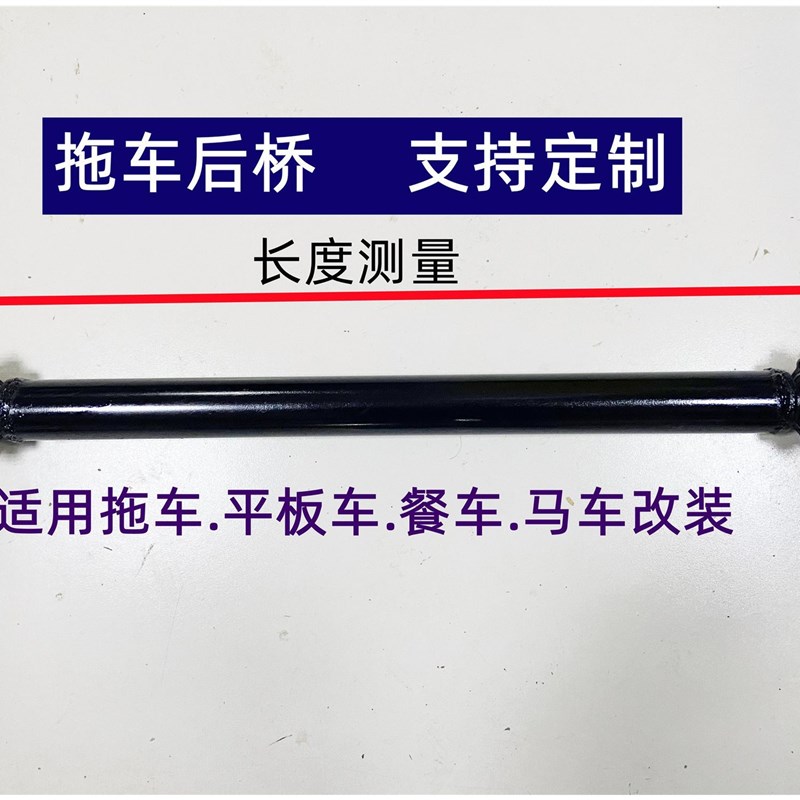 电动三轮车桥拖车后桥p管平板车餐车用桥管手推车用轴管后桥总成