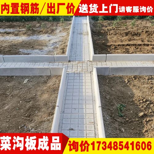 菜地菜沟板成品路沿石庭院地砖农村地板田园N水泥板菜园铺路挡土