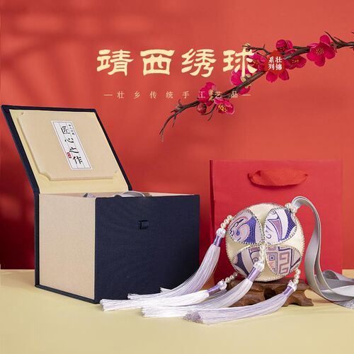 广西壮族靖西特产手工艺品礼物非遗壮锦K绣球活动节日礼品吉祥物