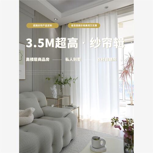 超高别墅客厅幻影金刚沙s加高纱帘农村自建房卧室阳台白色窗帘白