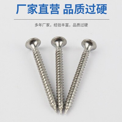 正宗30b4不锈钢防锈干壁钉琉璃瓦十字沉头自攻丝石膏板螺丝3.52