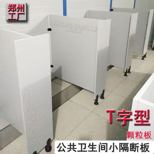 公共卫生间隔断板学校公厕小x挡板工地沟槽式厕所L型隔板蹲坑挡板