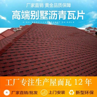 双层沥青油毡f瓦玻纤瓦房顶草皮瓦沙皮瓦橡皮瓦别墅专用瓦厂家直
