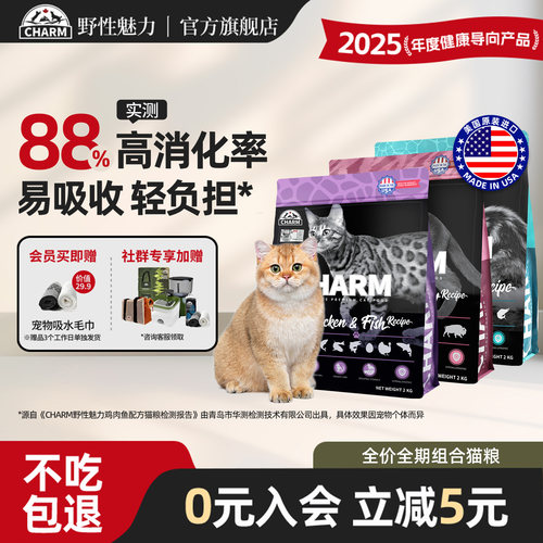 CHARM野性魅力三文鱼海洋鱼猫粮