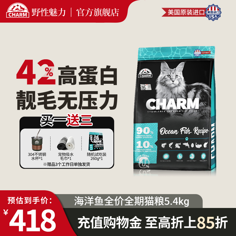 CHARM野性魅力海洋鱼猫粮