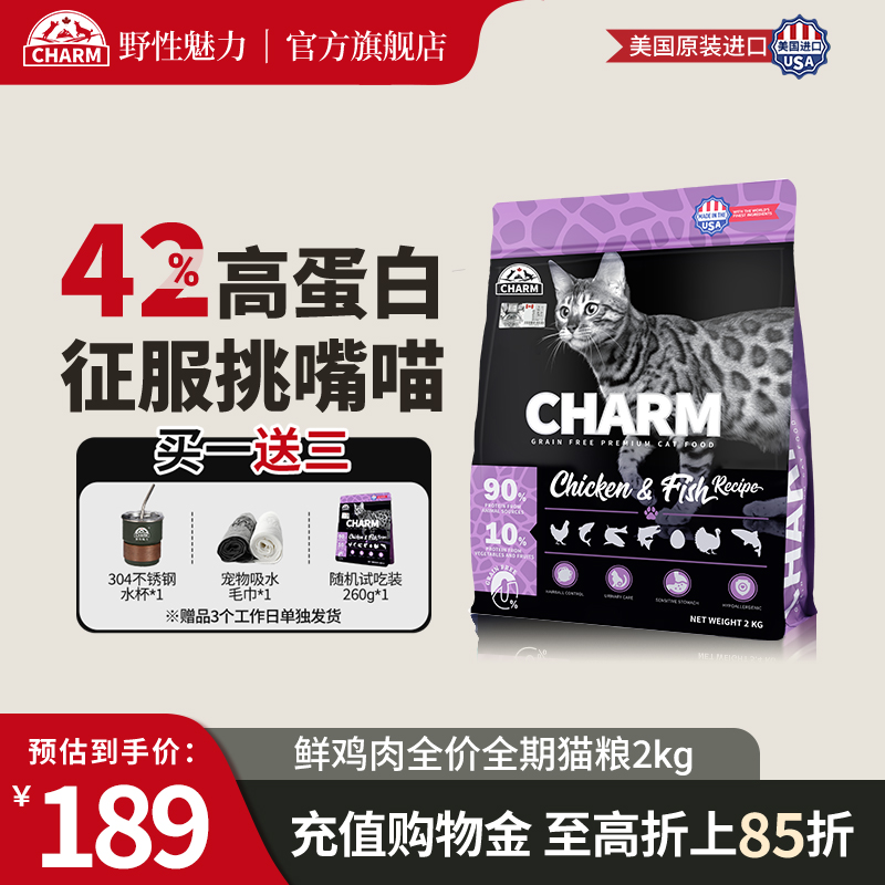 CHARM野性魅力美国原装进口猫粮