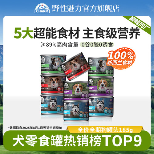 【巅峰同厂】新西兰狗罐185g