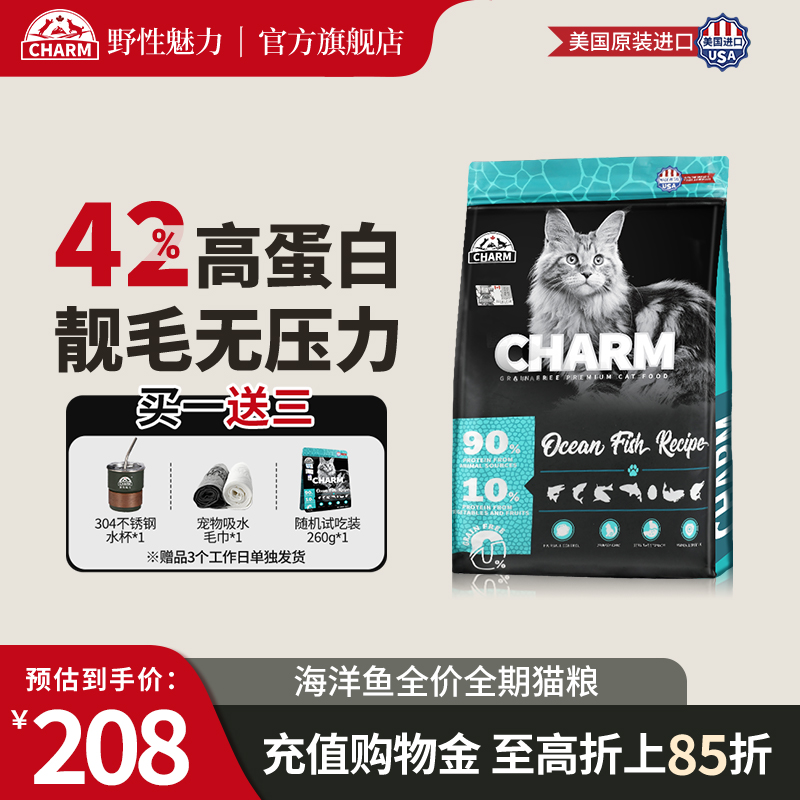 CHARM野性魅力全价三文鱼猫粮