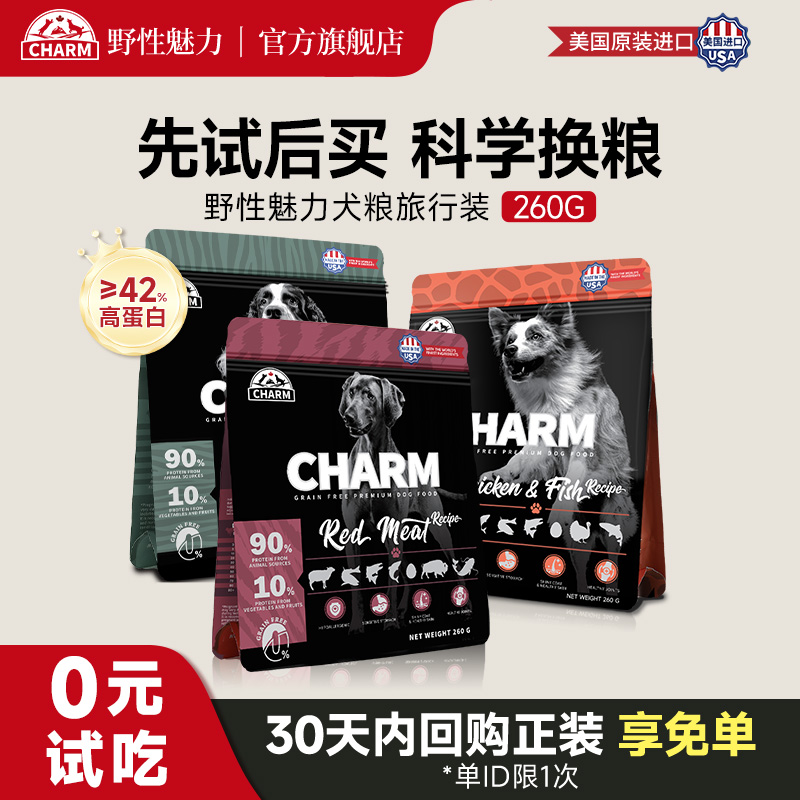 CHARM野性魅力进口犬主粮试吃装