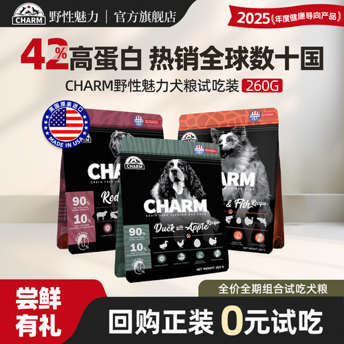CHARM野性魅力进口犬主粮试吃装
