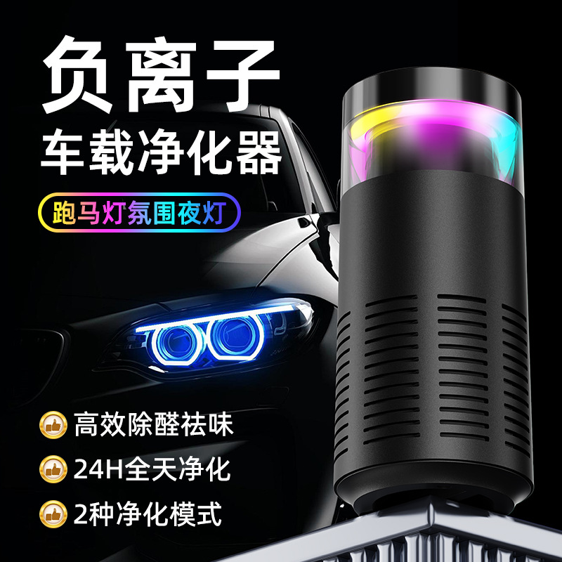 负离子车载空气净化器家用桌面除甲醛异味除臭烟味室内净化机