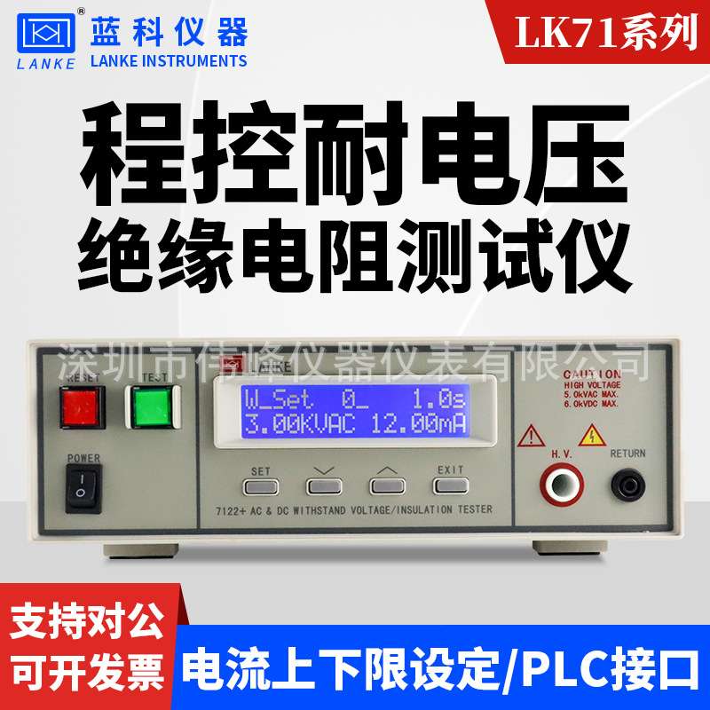 LK7120交直流耐压测试仪 蓝科蓝光程控交直流耐压绝缘测试仪